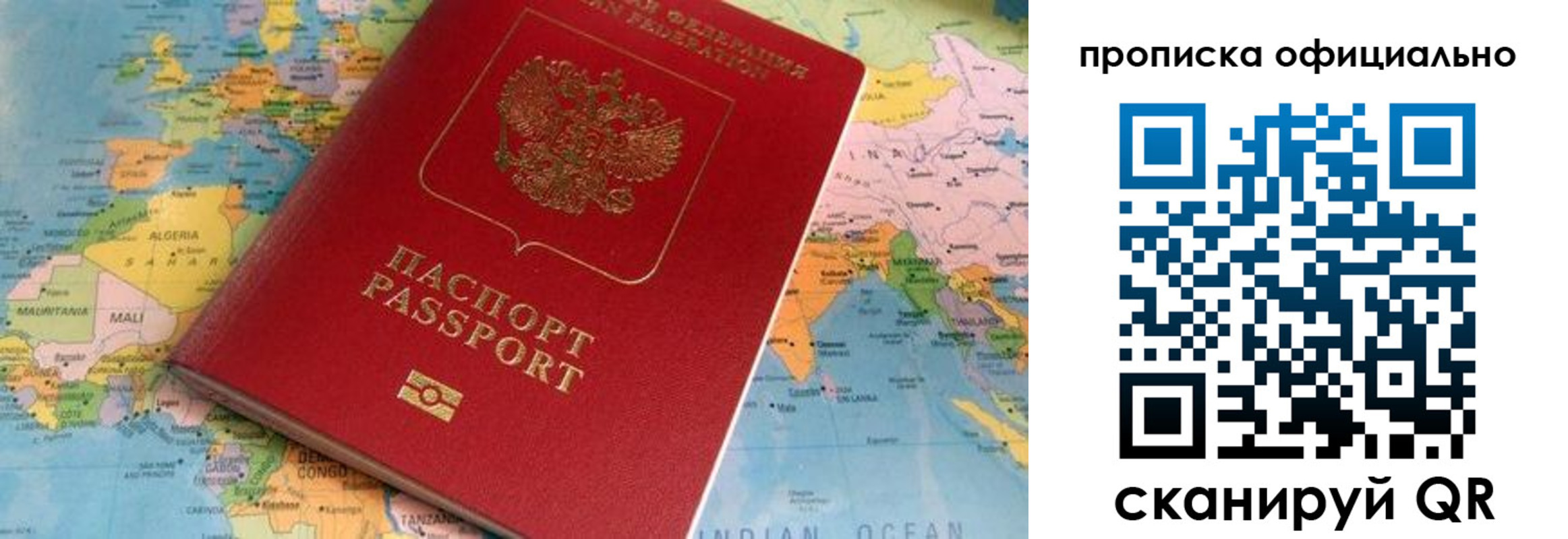 прописка для работы в Сергаче