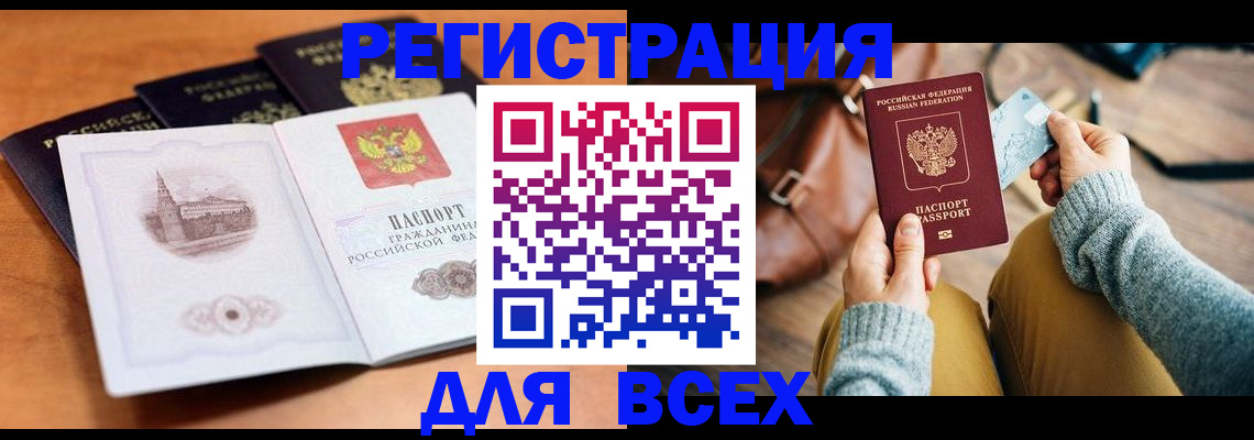 прописка 2025 в Сергаче