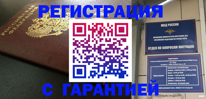 прописка гарантия в Сергаче